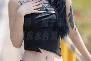XIAOYU语画界 – 周于希Sandy精选：不会游泳的死库水合集，真的活久见！