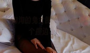 pans – 淘淘的兔女郎写真，封面也得打个擦边球？