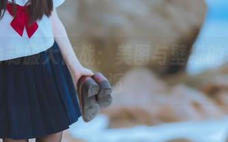 嘎潼的制服大作战：美图与壁纸的奇葩邂逅