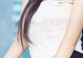爱尤物 – 原图再现，芮晓颖用自拍打造小小的宇宙。