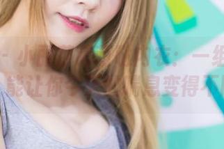 爱蜜社 – 小丽莎萌萌哒内衣：一组免费图片，能让你今天的喘息变得不同。