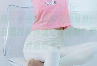 物恋传媒 – 小谷跟风聊天的写真：微风拂过，我在想我听得懂它说啥吗？原图已经开始起飞了！