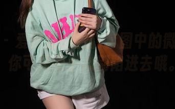 秀人网 – 爱酱里+姐姐=套图中的微妙互动，你可是得小心别陷进去哦。