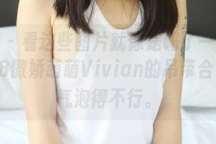美媛馆 – 看这些图片就像是喝了一杯气泡水，K8傲娇萌萌Vivian的吊带合集把我气泡得不行。